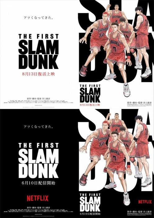 映画『THE FIRST SLAM DUNK』復活上映＆配信決定ビジュアル