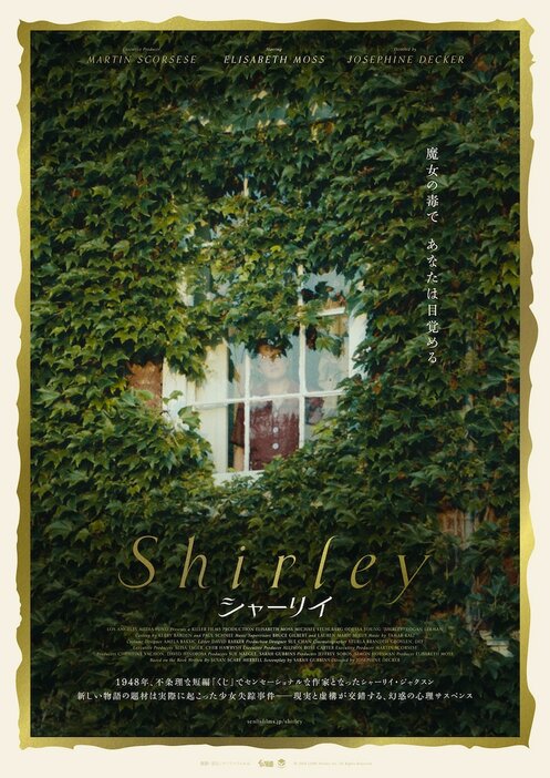 「Shirley シャーリイ」ポスタービジュアル