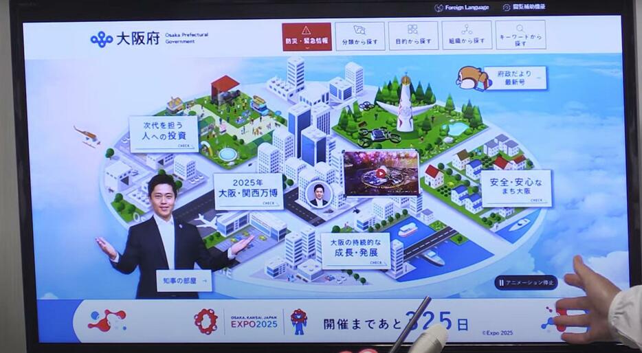［写真］28日からリニューアルされる大阪府の公式ウェブサイト画面