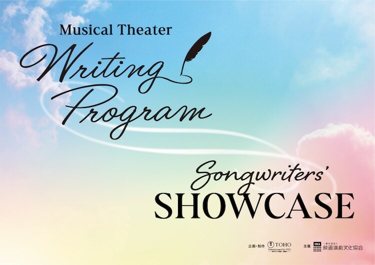 「Musical Theater Writing Program」「Songwriters' SHOWCASE」ビジュアル
