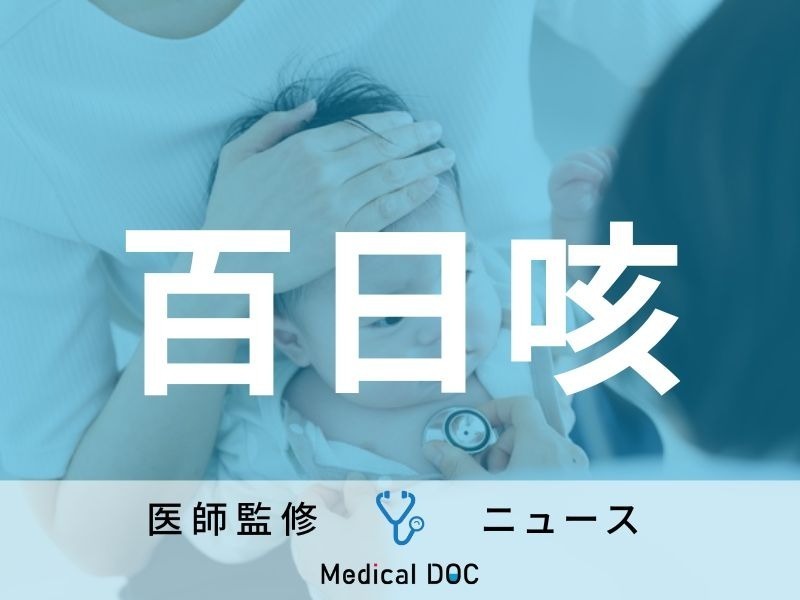 「百日咳」患者が宮崎などで増加中! 中国では6万人が感染「長引く咳に注意して」