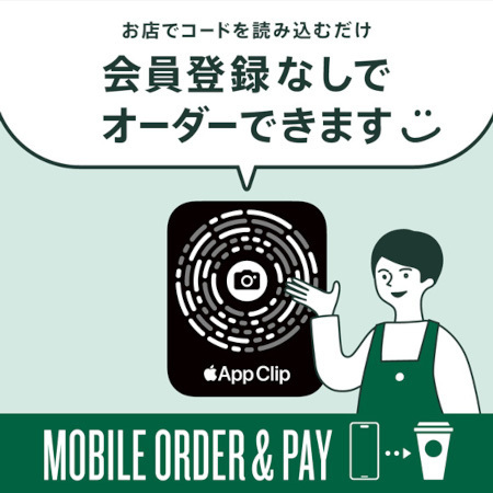 App Clipを導入し、iPhoneでコードを読み込むだけで簡単に「Mobile Order ＆ Pay」が利用可能に