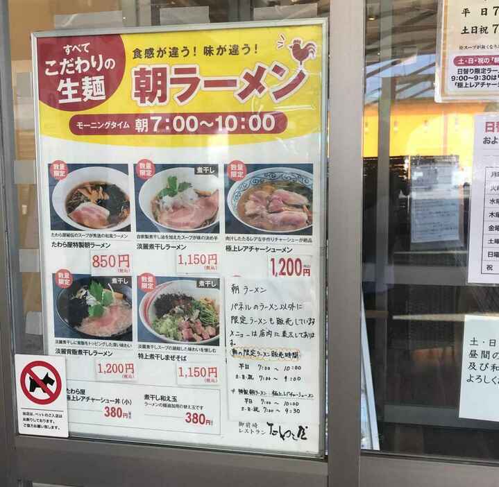 旨そうな朝ラーメン。いつか食べにきます。