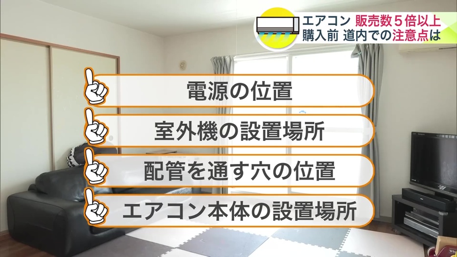 エアコンを設置する場合のチェックポイント