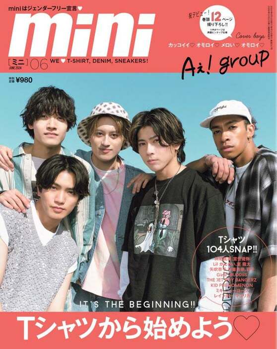 「mini」6月号（5月11日発売）表紙：Aぇ! group（画像提供：宝島社）