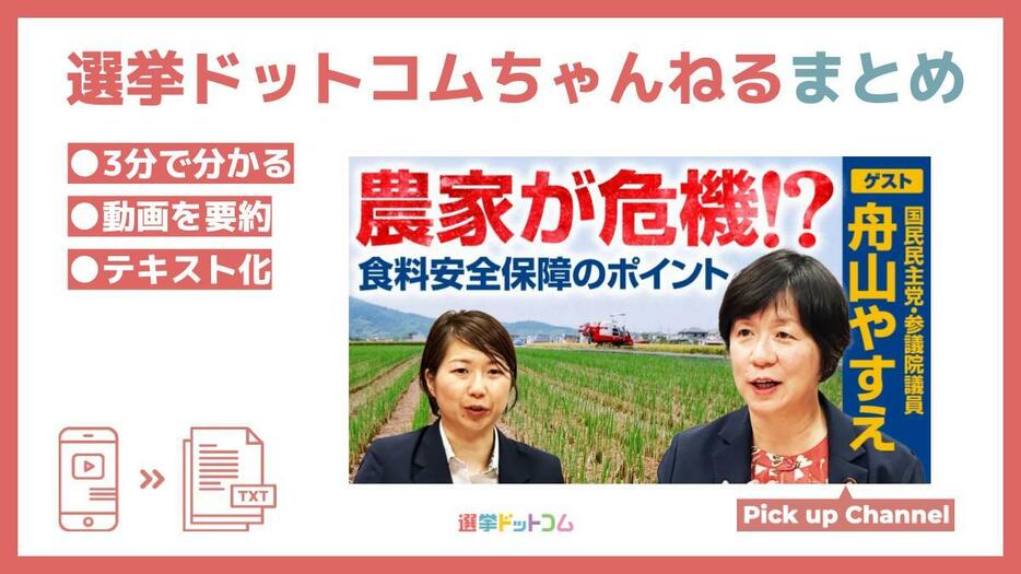 【食料安全保障の危機】平均年齢69歳の農家を支えるため必要なことは？