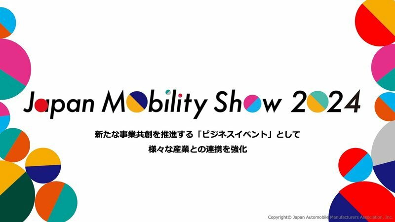 ジャパンモビリティショー2024