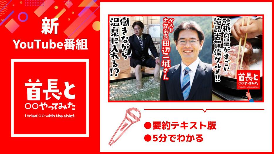 【テレワーク×温泉】福岡県古賀市の知られざる魅力を田辺一城市長がPR！（新番組「首長と〇〇やってみた」要約テキスト版）