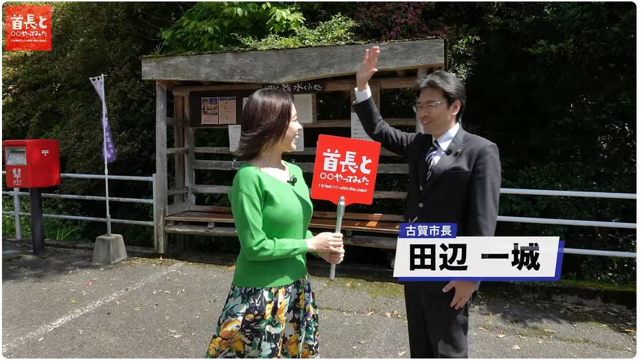 「首長と◯◯やってみた」第一回のゲストは福岡県・古賀市の田辺一城市長！