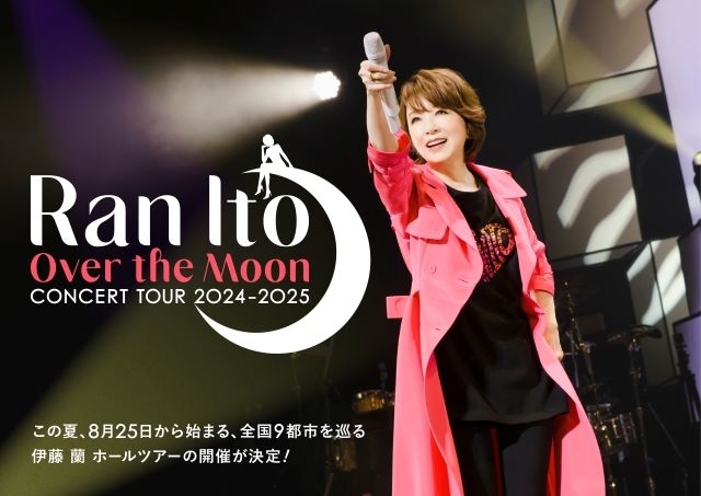 伊藤蘭、全国9都市を巡るホール・ツアー開催＆新曲「風にのって～Over the Moon」リリース決定