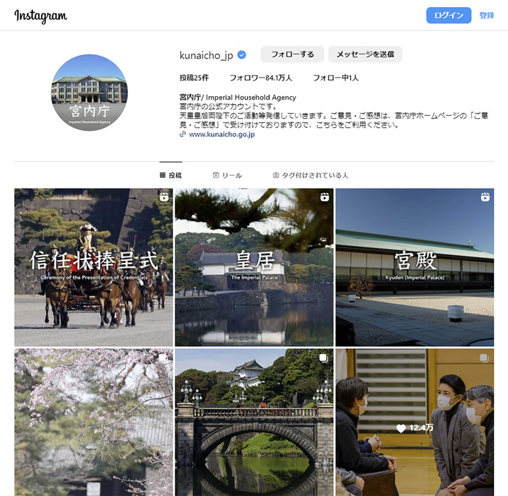 宮内庁の公式インスタグラム