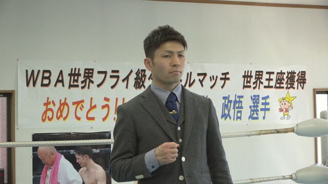 WBA世界フライ級王者／ユーリ阿久井政悟 選手