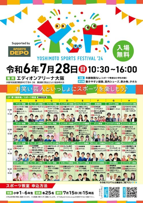 「Yoshimoto Sports Festival ‘24」ポスター（表面）