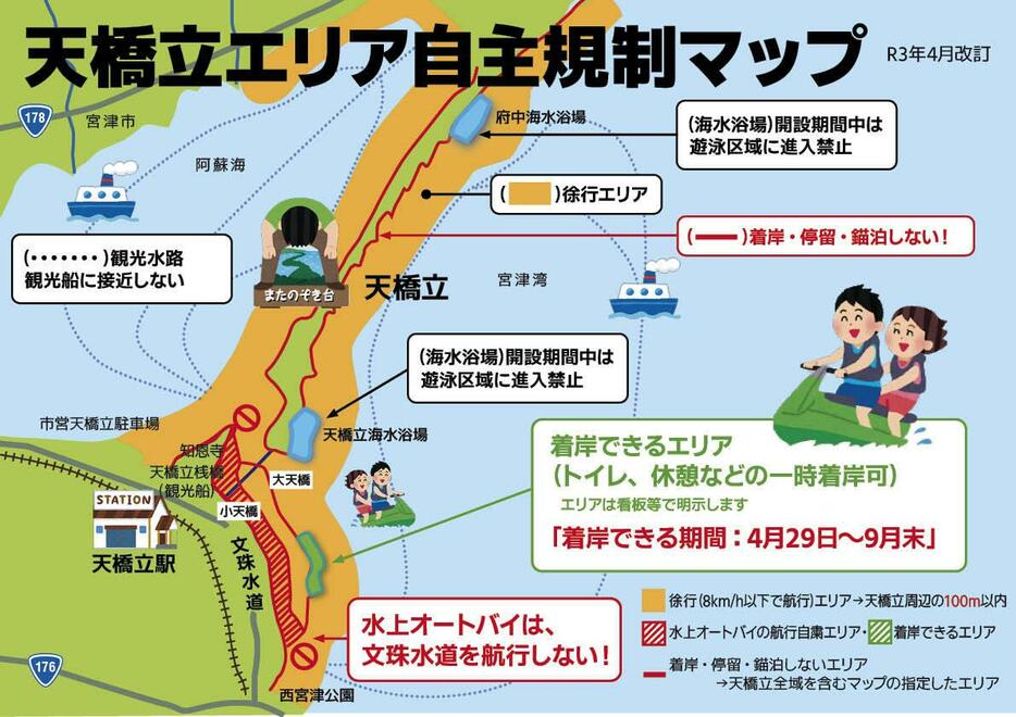 「1年間の暫定ルール」として、「 天橋立 」への着岸が認められた。（マップ参照）