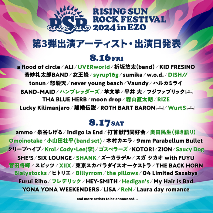 『RISING SUN ROCK FESTIVAL 2024 in EZO』ビジュアル