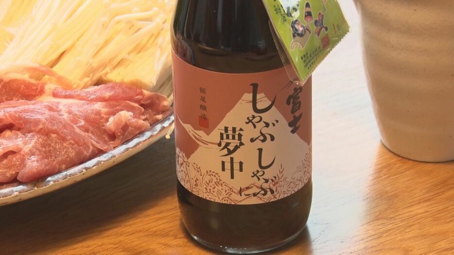 しゃぶしゃぶ専用酢「しゃぶしゃぶに夢中」