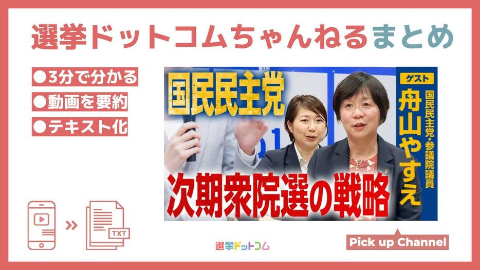 【解散総選挙と国民民主党】山形版・野党共闘の秘訣とは？