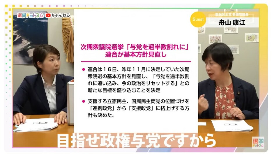 国民民主党の支持拡大のカギは「比例底上げ」と「勝てる候補者擁立」！