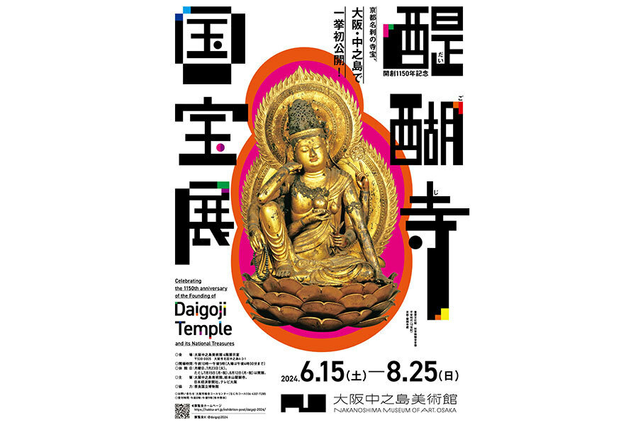 6月15日～8月25日まで大阪中之島美術館で開催の『醍醐寺国宝展』