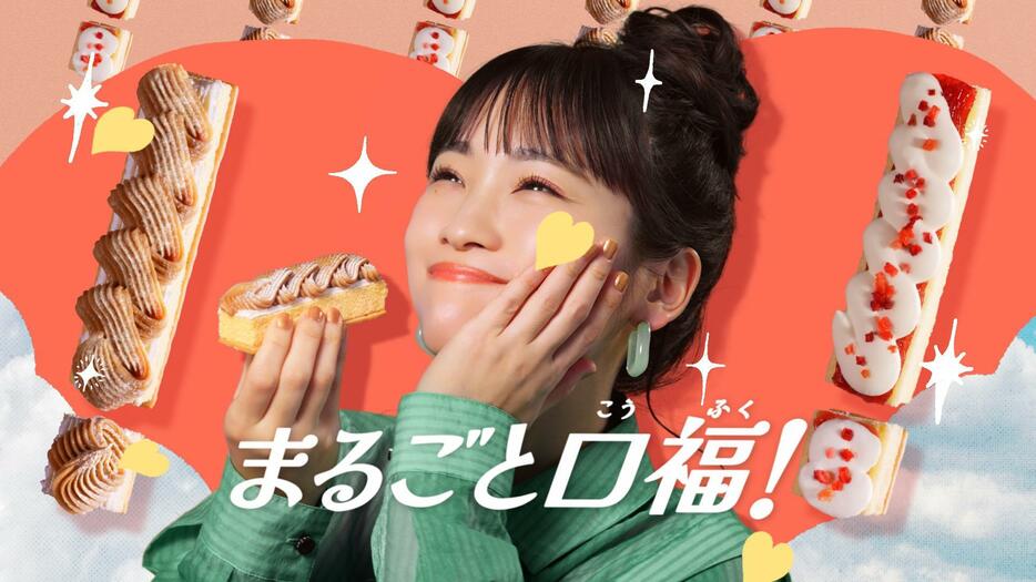 川栄李奈さんが出演するローソンの新テレビCM「ご褒美スティックケーキ なにこれ！？」編の一場面