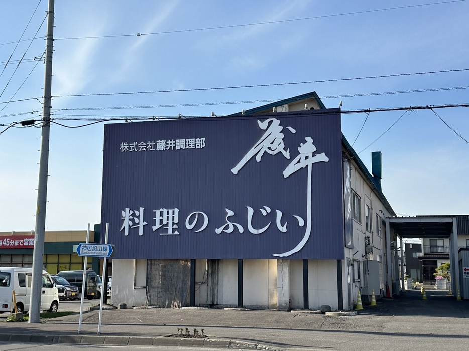 事業を停止した藤井調理部の東旭川店（北海道旭川市）