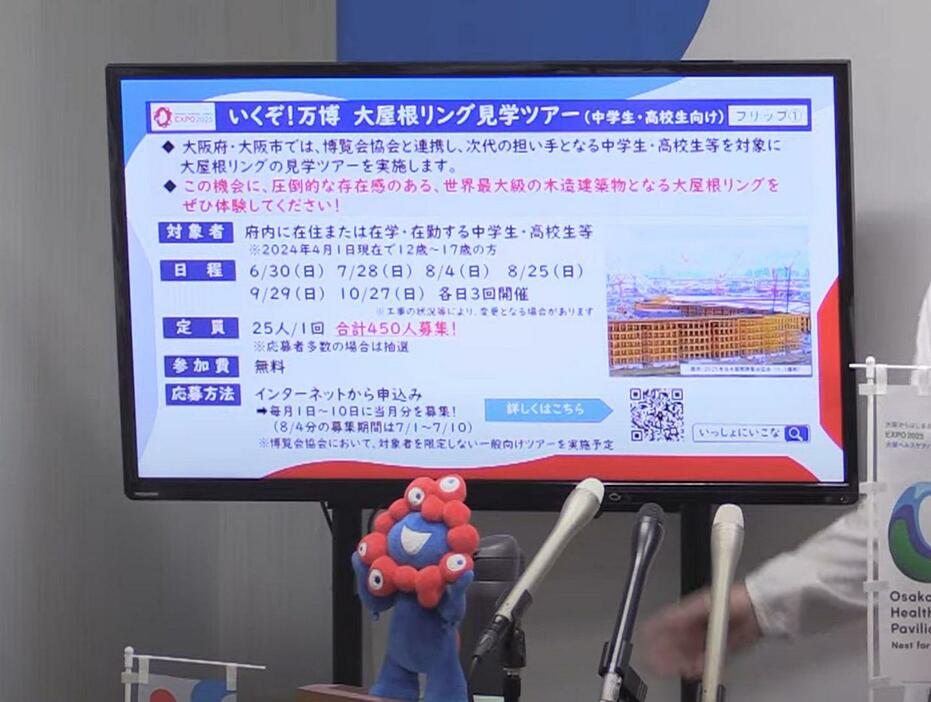 ［写真］吉村知事の定例会見場で掲示された大屋根リング見学ツアーの資料