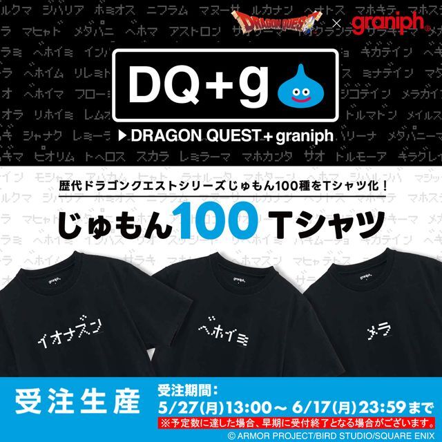 じゅもん100種をデザインした『じゅもん100 Tシャツ』