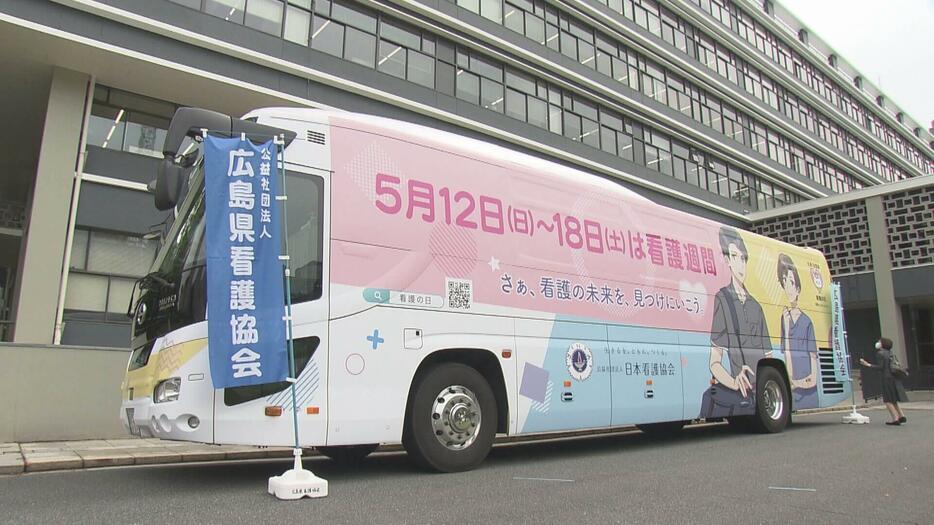 「看護週間」ラッピングバスが出発　出前授業も開催　広島