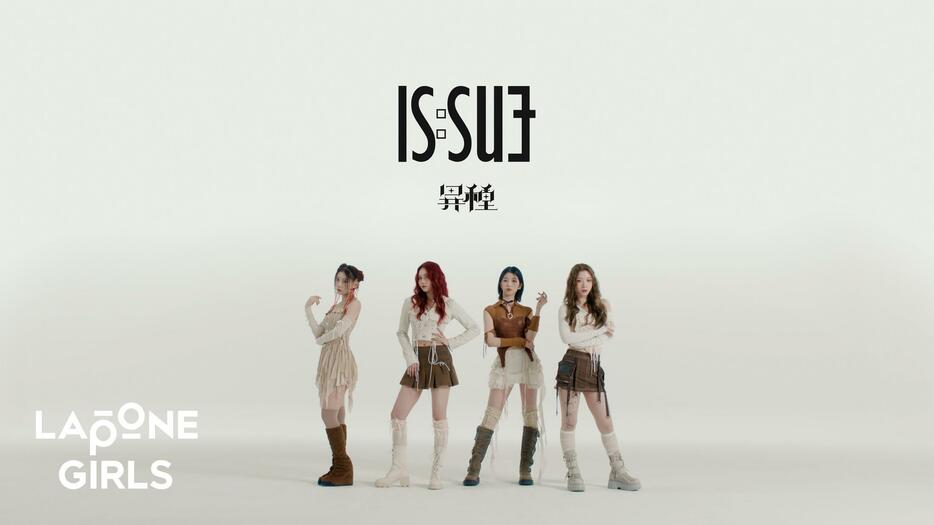 IS:SUEデビューシングルのコンセプトムービーサムネイル ©︎LAPONE GIRLS