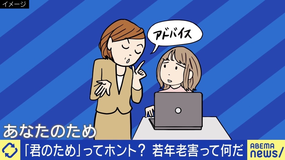 経験自慢や寄り添い風の押し付けは“若年老害”!?