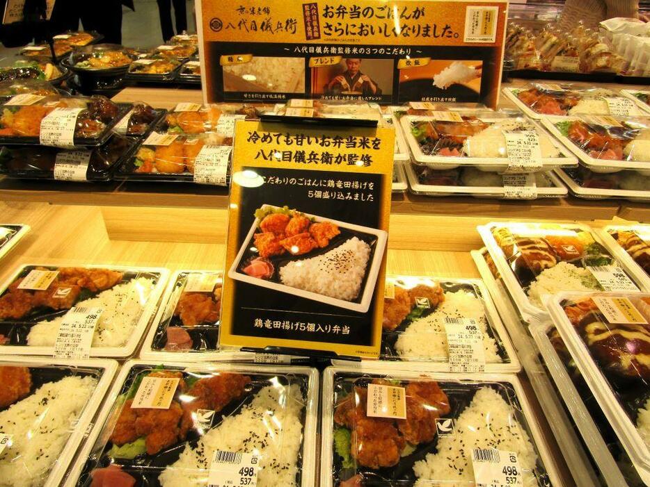 「京の米老舗 八代目儀兵衛」監修ごはんを採用した弁当