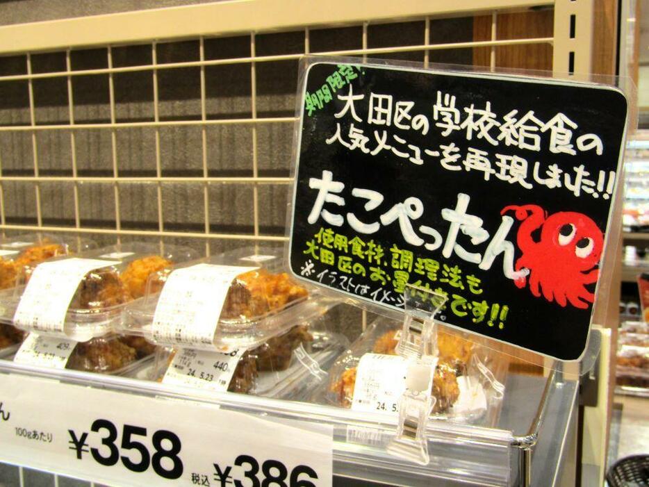 大田区の学校給食の人気メニューを再現した「たこぺったん」