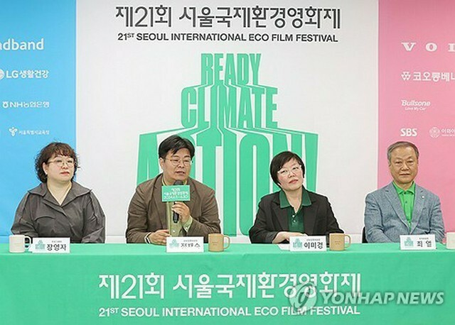 第12回ソウル国際環境映画祭の記者会見＝10日、ソウル（聯合ニュース）