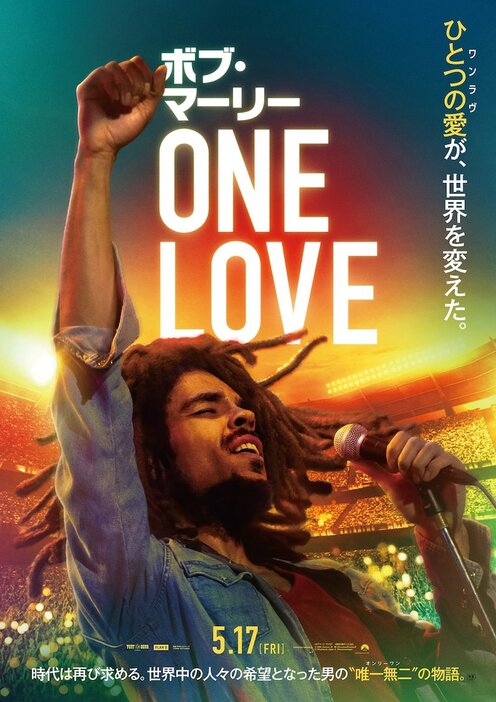 「ボブ・マーリー：ONE LOVE」日本版ポスタービジュアル
