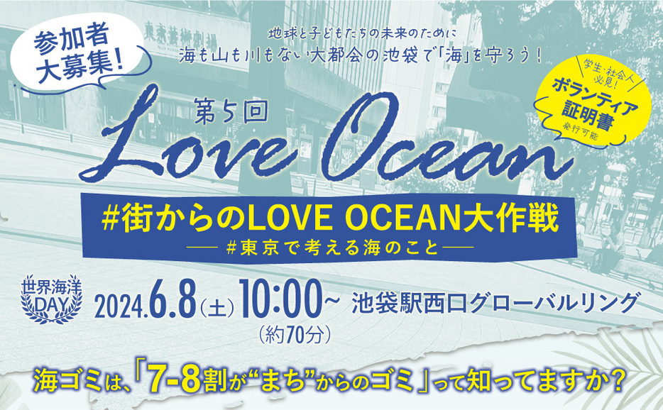今年も6月8日 「世界海洋デー (World Ocean Day)」 に開催