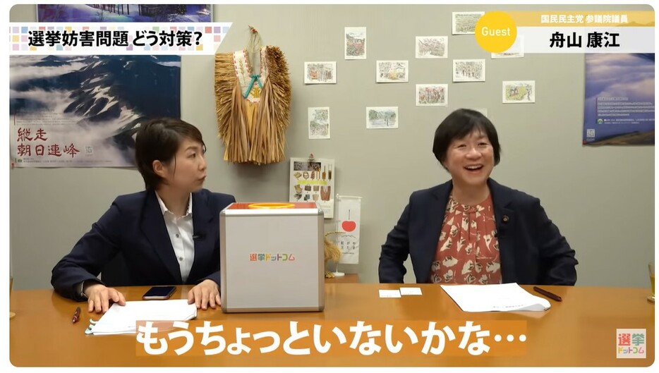 選挙妨害の問題を通じて舟山氏が考えた「政治の大きな役割」とは！？