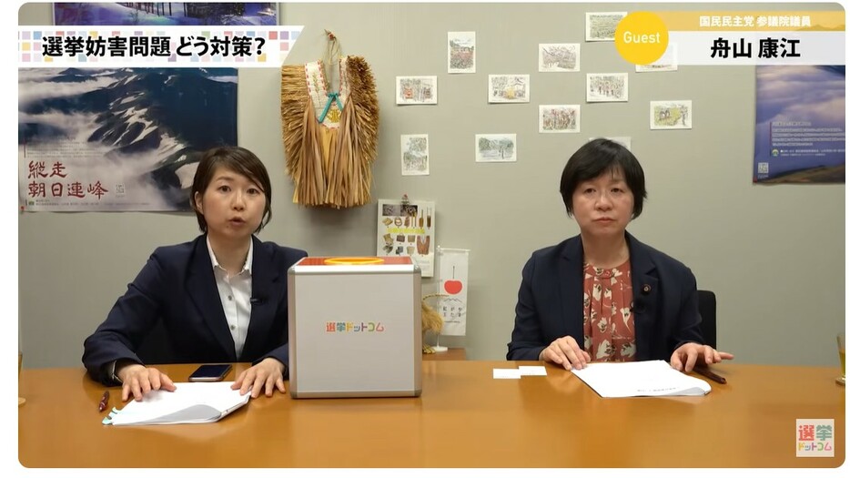 選挙妨害をめぐっては国会議論も進行。「罰則等のあり方についても、これから検討を重ねていきたい」と舟山氏。