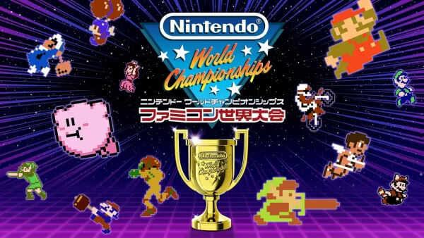 ファミコン大会に挑戦できる『Nintendo World Championships ファミコン世界大会』発表、7月18日発売へ