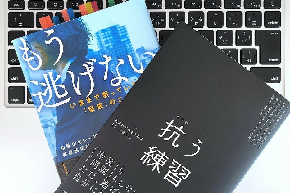 【毎日書評】抗うとは？マスコミに人生を狂わされても「僕は親が好きなので」といえる強さの秘密