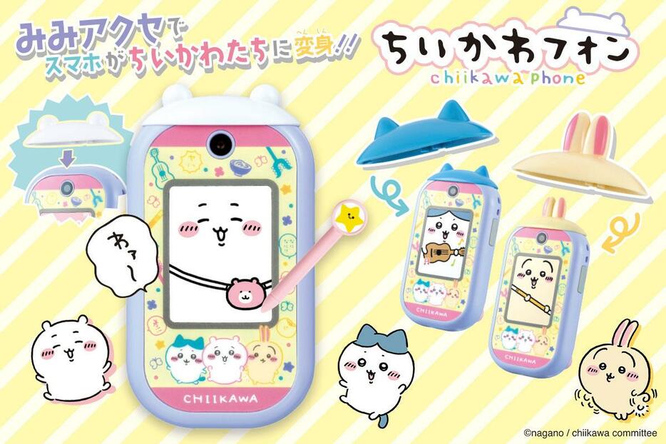 「ちいかわ」のスマートフォン型液晶玩具「ちいかわフォン」（C）nagano／chiikawa committee
