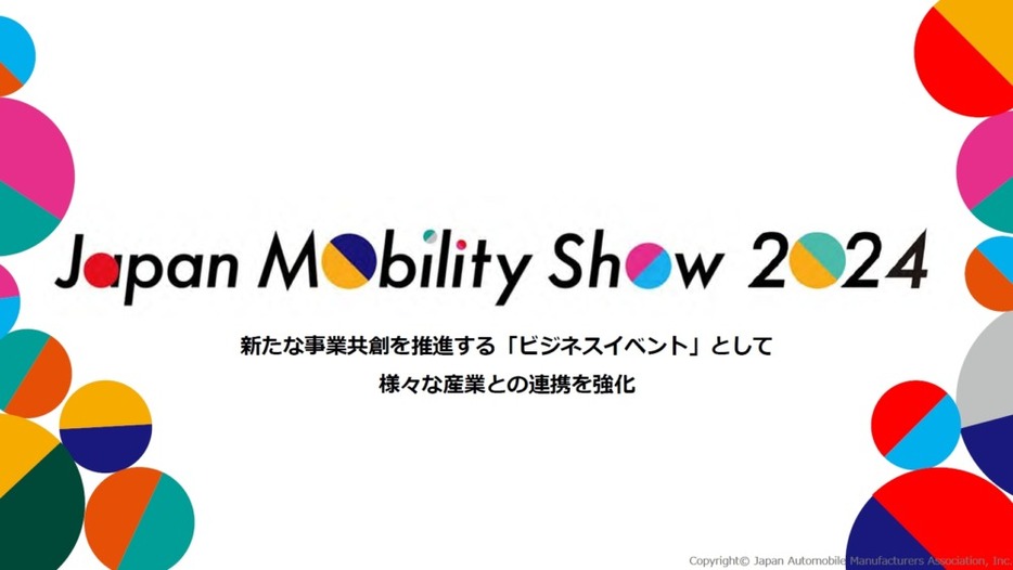 ジャパンモビリティショー2024は10月15日（火）から10月18日（金）にかけて幕張メッセで開催予定。