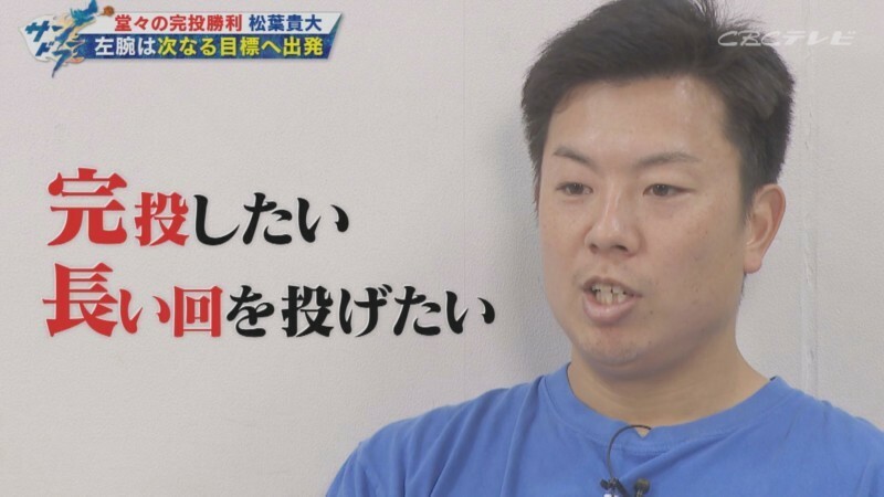 「サンデードラゴンズ」より松葉貴大投手(C)CBCテレビ