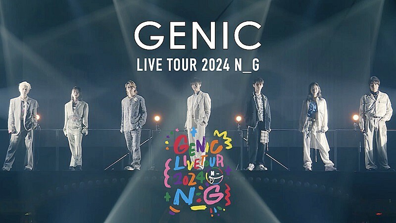 GENIC、映像作品『GENIC LIVE TOUR 2024 N_G』リリース決定＆デビュー記念日の今夜ライブ映像公開