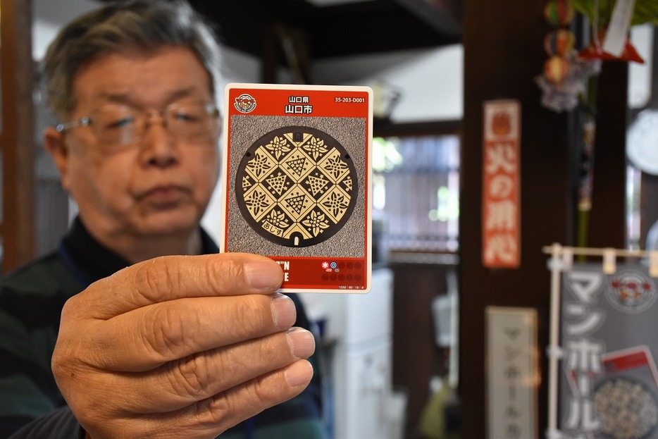 阿知須デザインのマンホールカード（いぐらの館で）