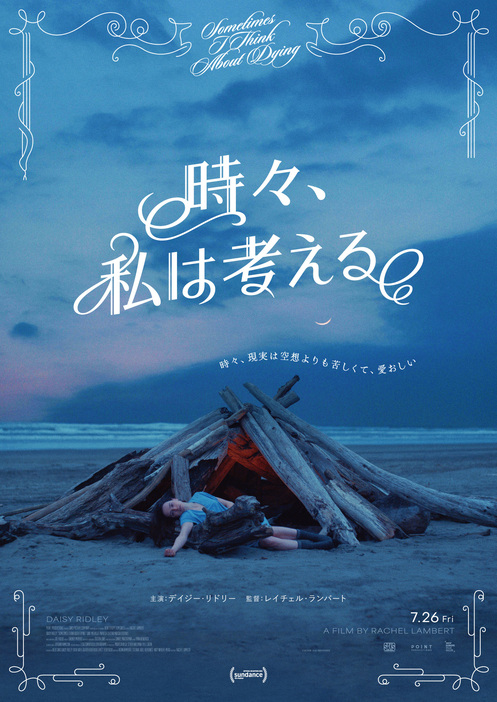 映画『時々、私は考える』 ©2023 HTBH, LLC ALL RIGHTS RESERVED.