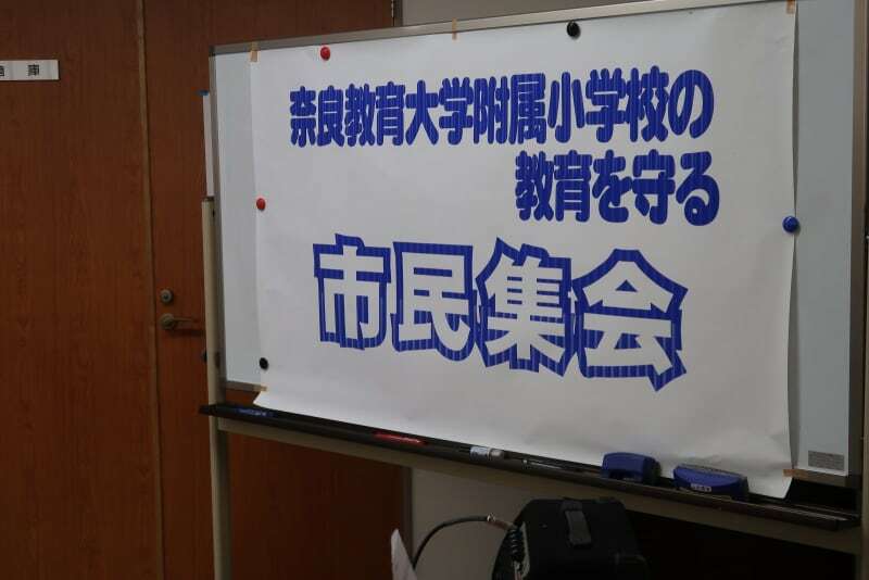 大学側の対応に対し、抗議する集会も開かれた＝２０２４年３月、奈良市