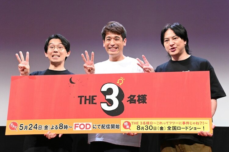 「THE3名様Ω」記者発表会の様子。左から岡田義徳、佐藤隆太、塚本高史。