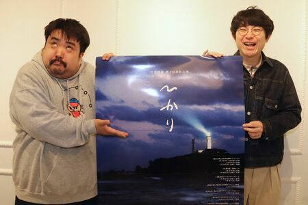 「ひかり」公演のポスターを持ち笑顔を見せる「空気階段」の鈴木もぐらさん(左)と水川かたまりさん