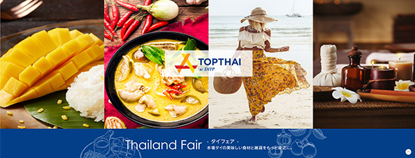 常設の「TOPTHAI」ページ（画像は「楽天市場」のサイトからキャプチャ）