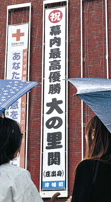 大の里の優勝を祝って掲示された懸垂幕＝２８日午前１１時１０分、津幡町役場